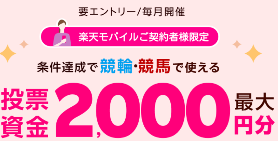 楽天競馬・楽天Kドリームス