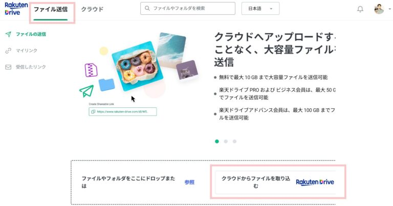 楽天ドライブファイル送信